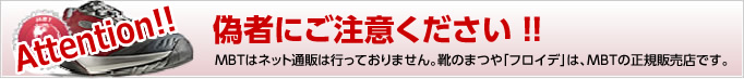ご注意ください