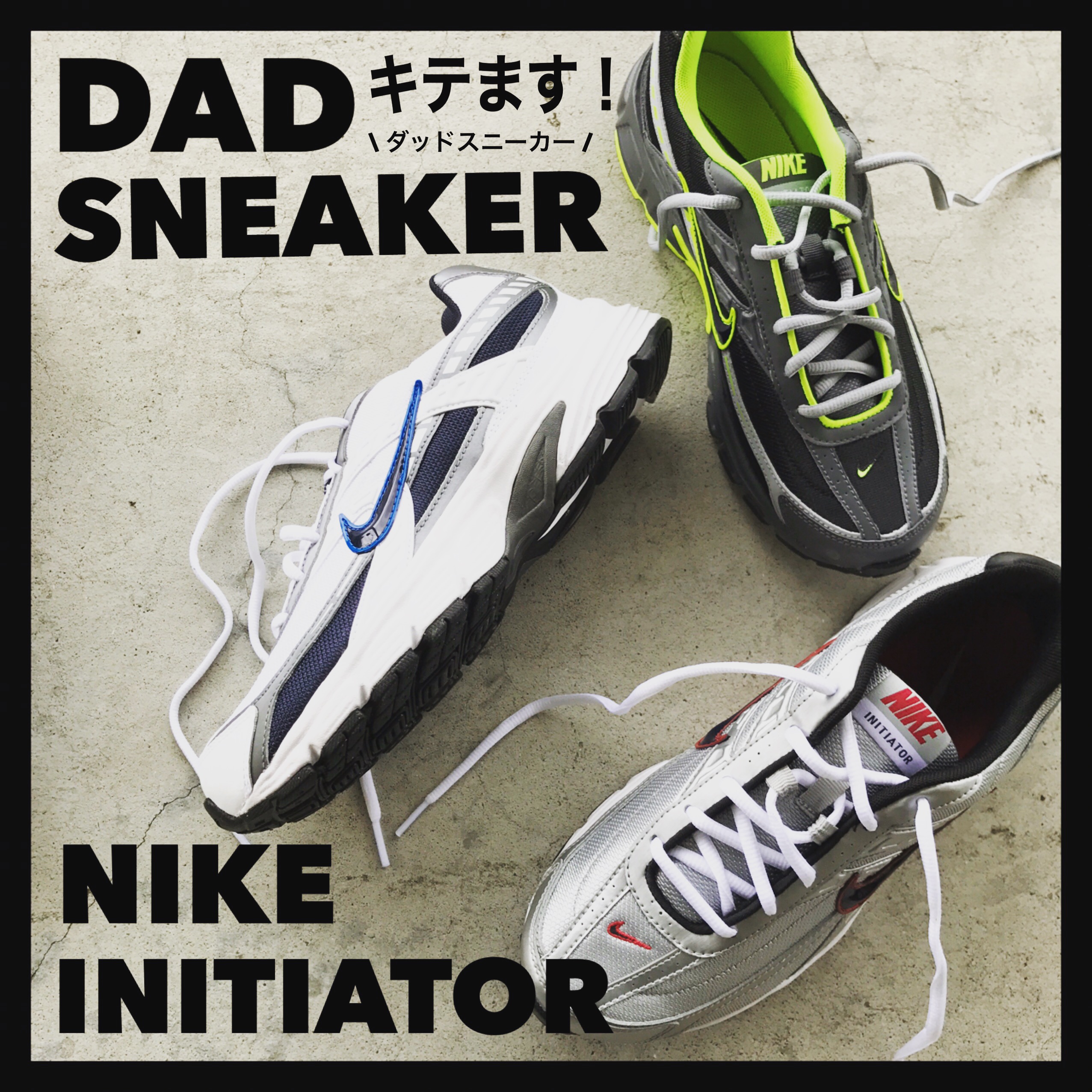 ダサいくらいがカッコイイ Dad Sneaker ダッドスニーカー 靴のまつや